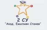 2 Средно училище Академик Емилиян Станев