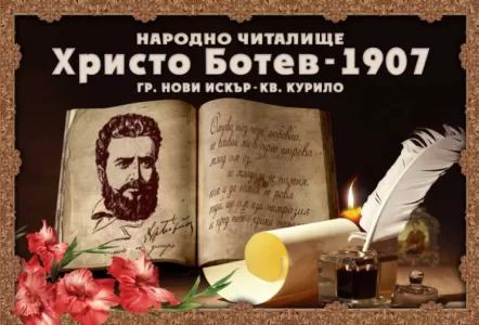 Народно читалище Христо Ботев-1907