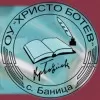 Обединено училище Христо Ботев