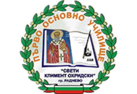 Първо основно училище Св. Климент Охридски