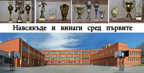 Природо - математическа гимназия Акад. Сергей П. Корольов - Благоевград