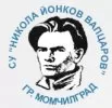Средно училище Никола Йонков Вапцаров